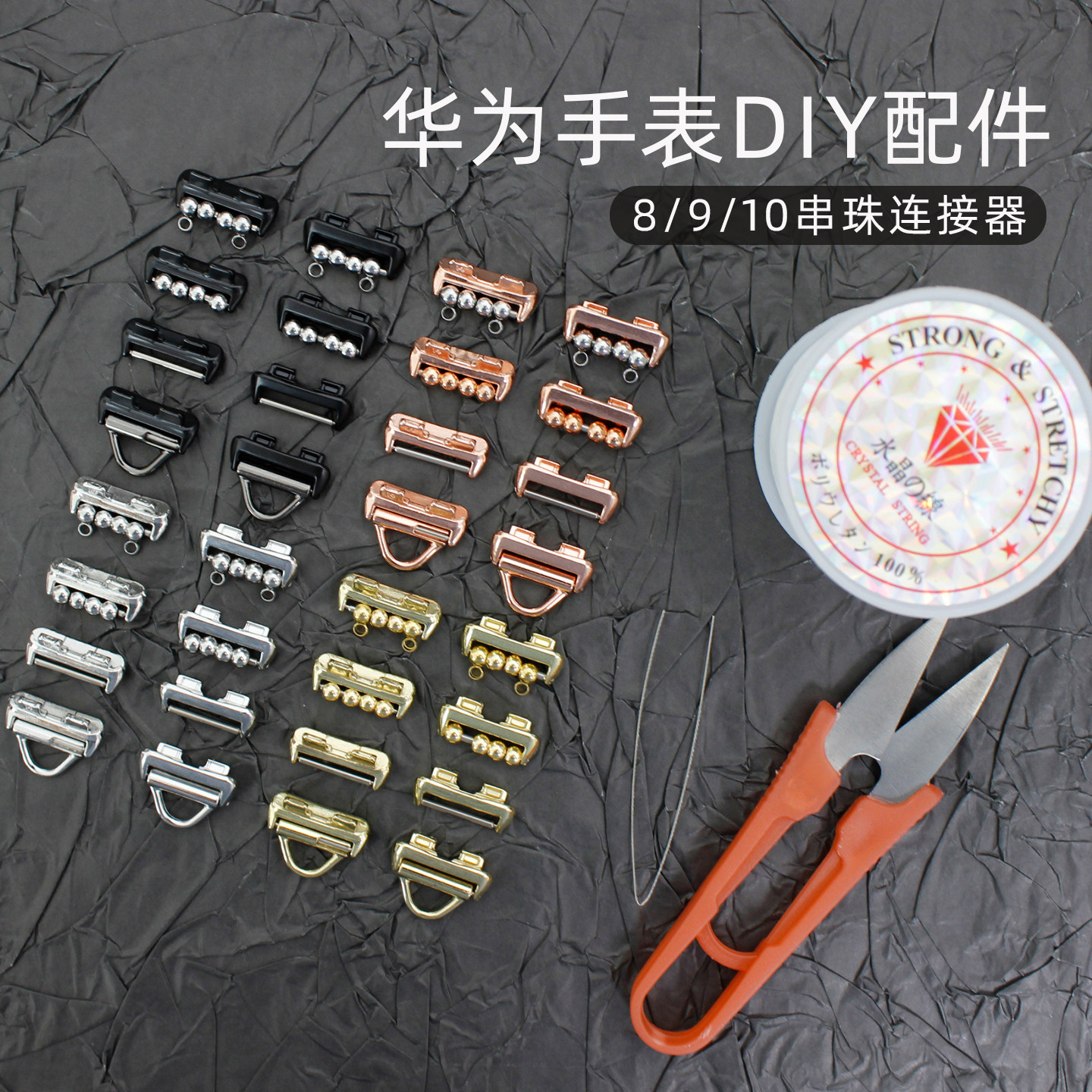 适用华为手环10/9/8表带连接器