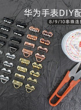 适用华为手环10/9/8表带连接器