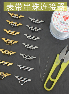 适用苹果手表串珠连接器Apple watch987654diy配件iWatch s10表扣