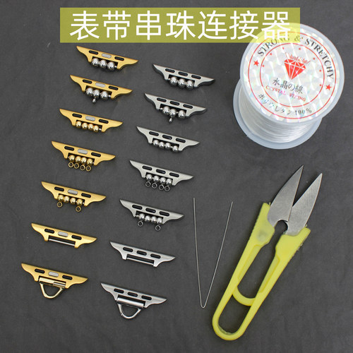 适用苹果手表串珠连接器