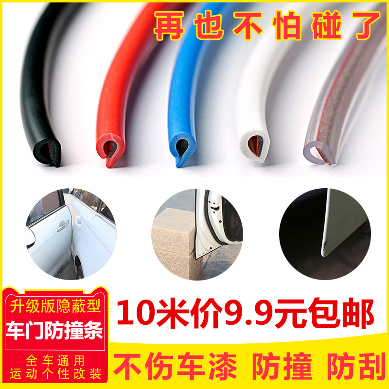 汽车 车门防撞条 车门防撞条贴 隐形车身防擦条防刮 车门防撞贴