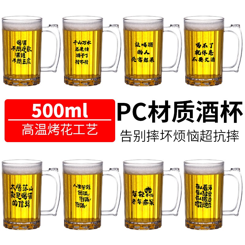 亚克力啤酒杯大容量商用pc塑料扎啤杯网红文案杯带把手加厚耐摔
