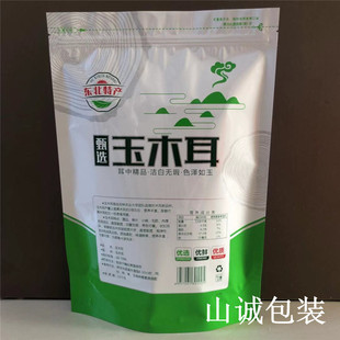 东北特产甄选玉木耳塑料包装袋250克装自立自封包装袋子100个包邮