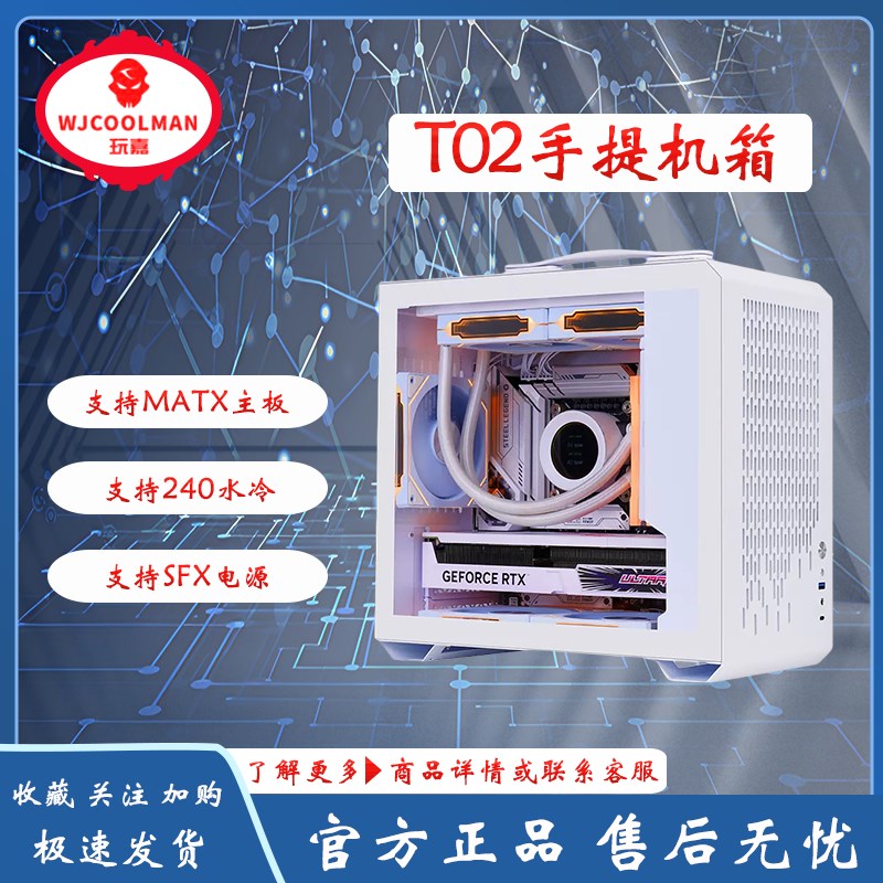 玩嘉T02mini手提小机箱MATX紧凑型台式机240水冷电脑ITX桌面便携