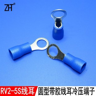 冷压端子RV2 5S线耳带胶圆形预绝缘冷压接线端子铜端子端头1000个