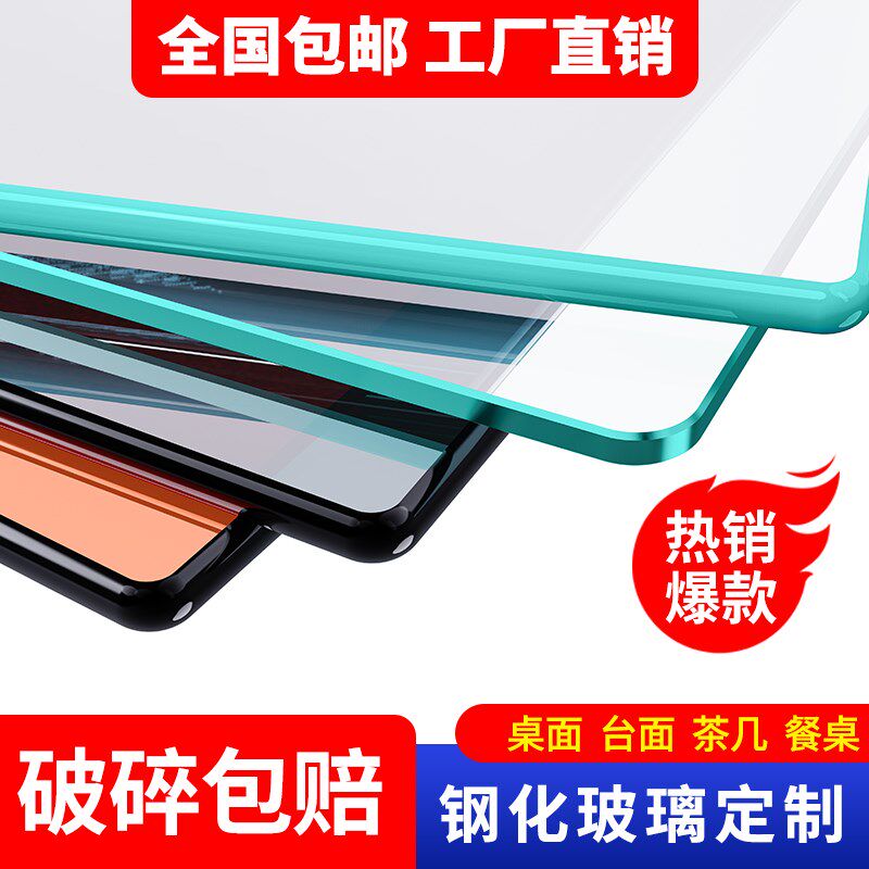 工厂直营钢化玻璃定做定制钢化玻璃桌面茶几餐桌玻璃台面定做家用