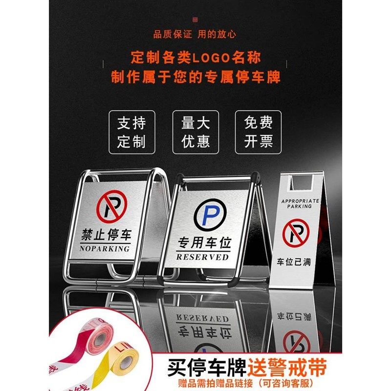 禁止停车警示牌请勿泊车专用车位支架不锈钢桩小心地滑a字立牌