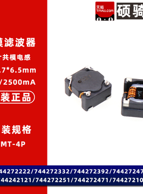 共模电感744272251 744272102  744272222  744272332  744272472
