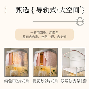 U型轨道 到顶双滑轨床帘蚊帐一体式加厚强遮光学生宿舍上铺帘子gr