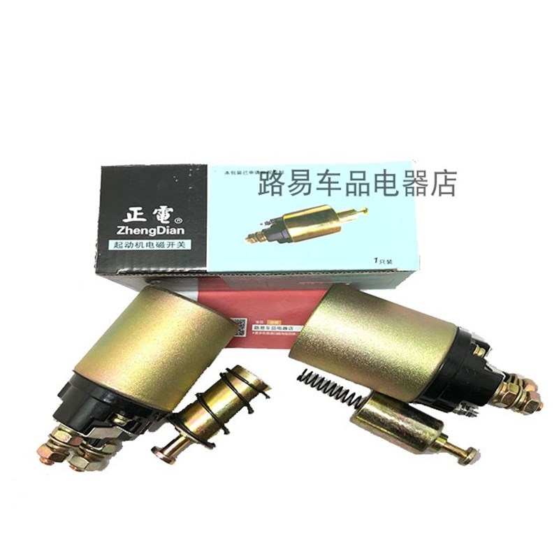 农用车马达电磁开关吸力包.减速起动机吸铁开关12V 24V1315.158