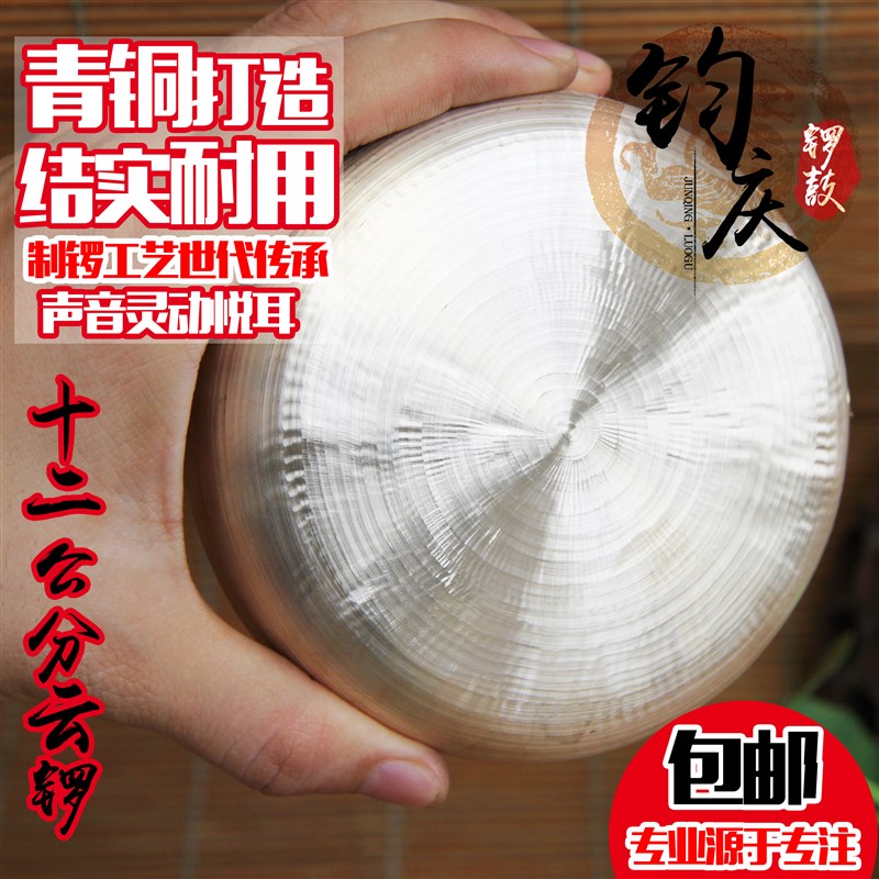 陕西钧庆锣鼓厂 12cm云锣 小马锣 青铜小锣 小铜锣乐器 厂家直销