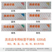 洗衣标签纸干洗店干洗水洗标洗不烂不掉色2盒 洗衣店专用标签 包邮