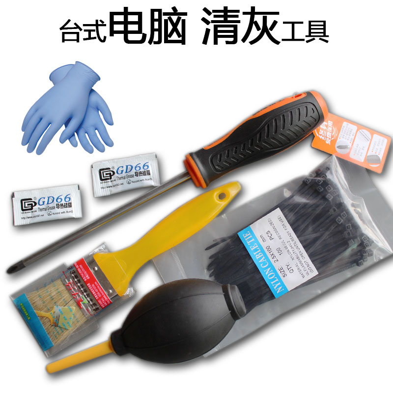 台式电脑清灰工具套装主机清洁电脑整机组装机箱全套清理灰尘拆机