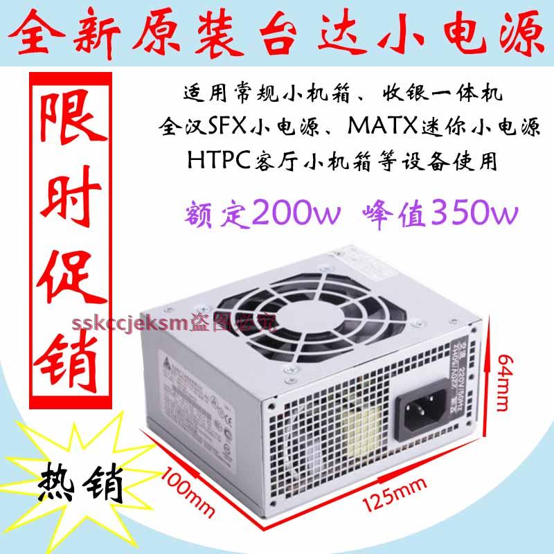 台达SFX迷你台式机小电源 静音收银一体机 HTPC MATX小机箱电源