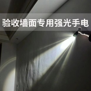 墙面检测 家装 验收专用手电筒 艺术漆基层验收 墙面验收手电筒