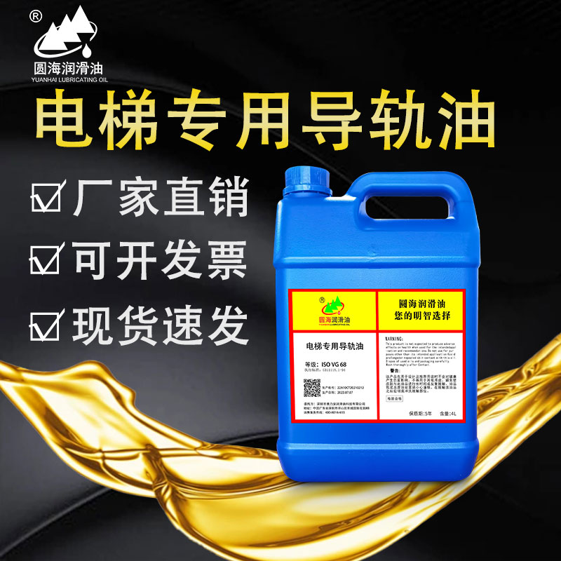 32圆海电梯专用导轨油46#68电梯齿轮油220#320号涡轮蜗杆润滑150