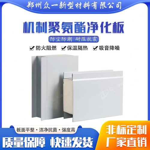 众一机制聚氨酯净化板夹芯板聚氨酯复合板净化彩钢板 洁净板