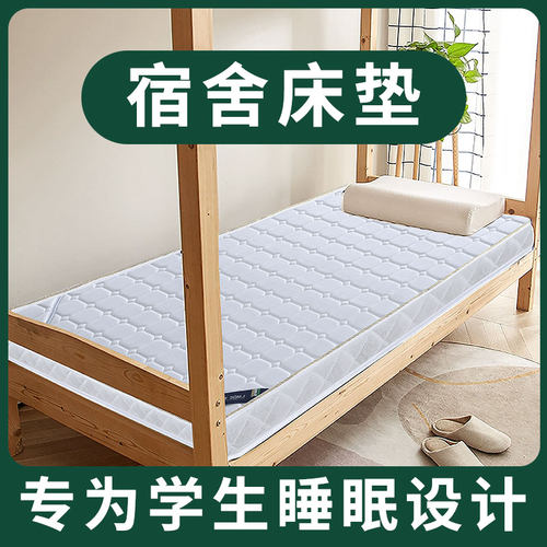 宿舍牀垫学生单人宿舍天然环保硬椰棕大学寝室上下铺专用海绵褥子