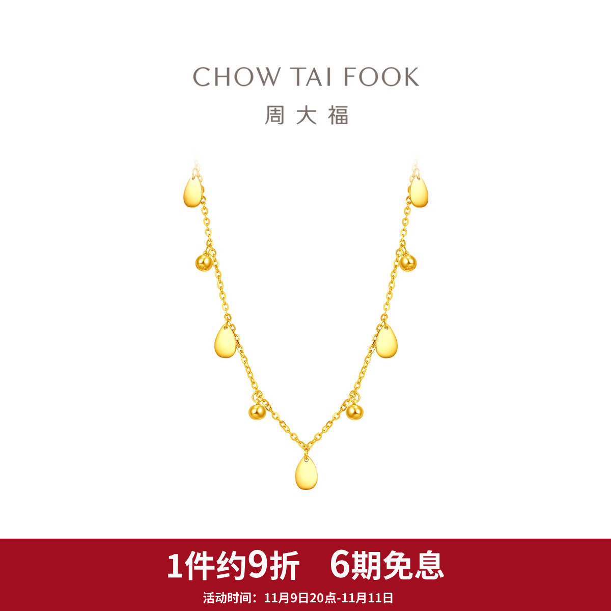 周大福流苏水滴足金黄金项链计价EOF1456