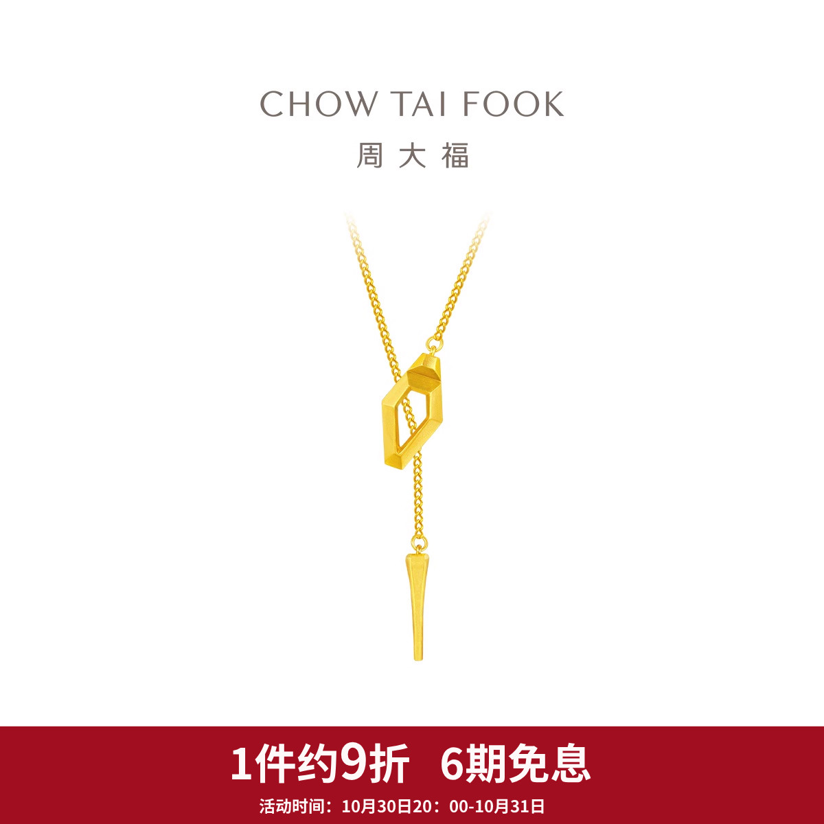 周大福蛇年本命年蛇时尚足金黄金项链计价EOF1292