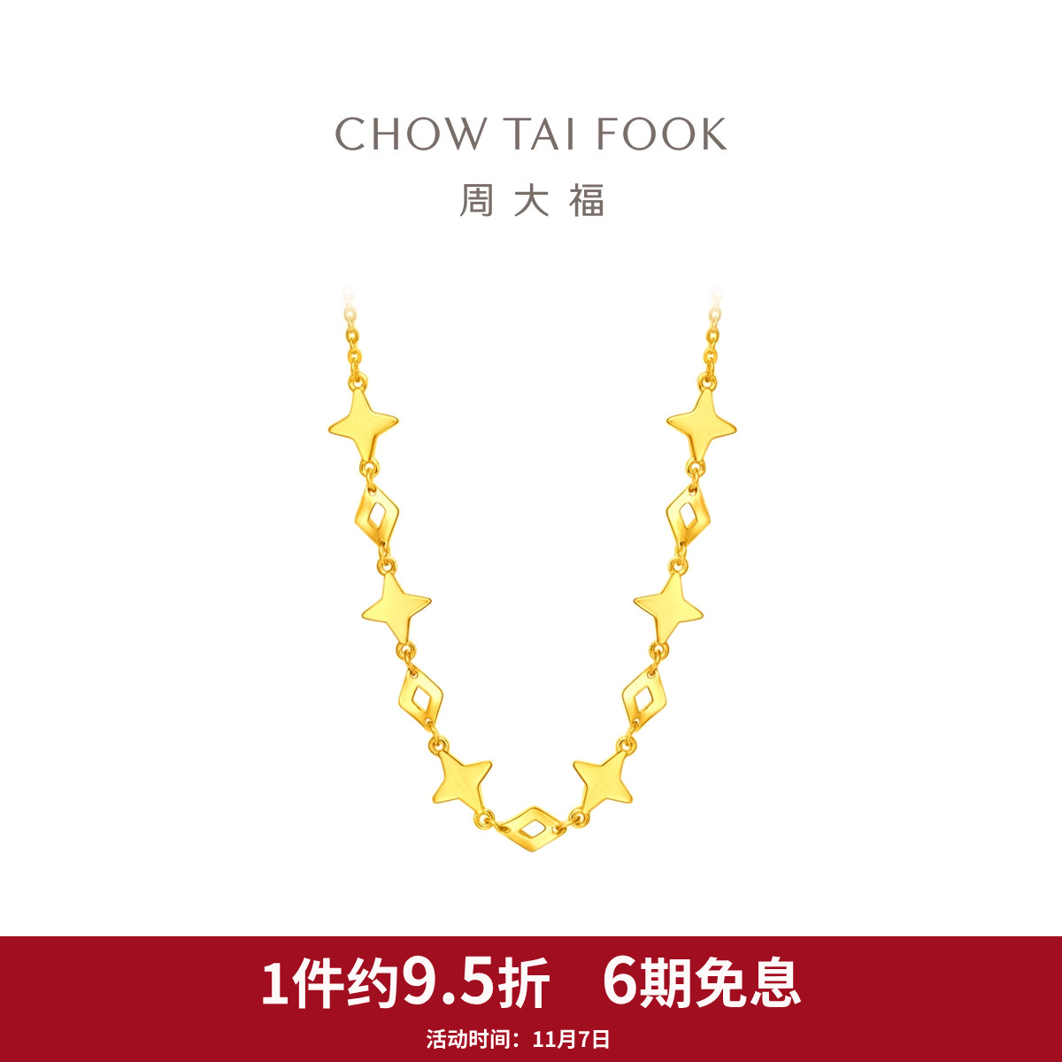 周大福精致星芒星星黄金项链足金计价一体项链EOF1168