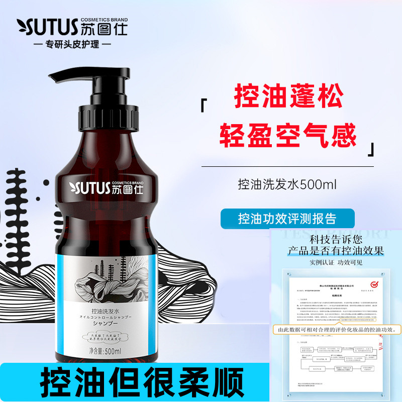 适合油性头发的洗发水控油蓬松