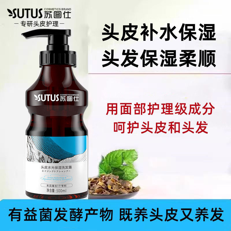 干性头皮洗发水补水保湿养发滋润柔顺改善毛躁干枯养护头发干发质