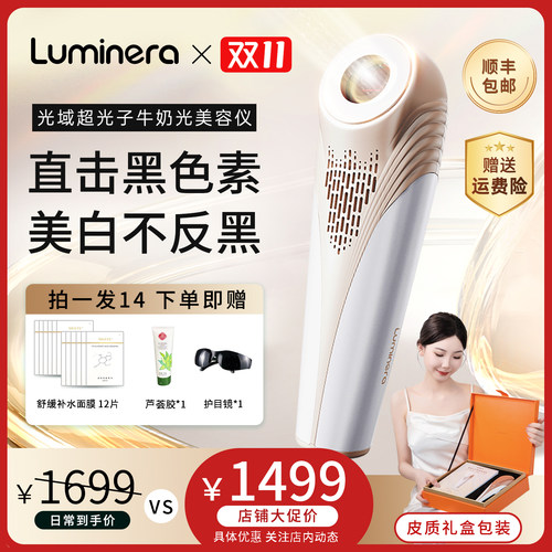 Luminera牛奶光超光子美容仪