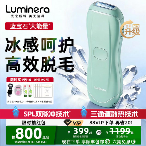 Luminera蓝宝石冰点脱毛仪