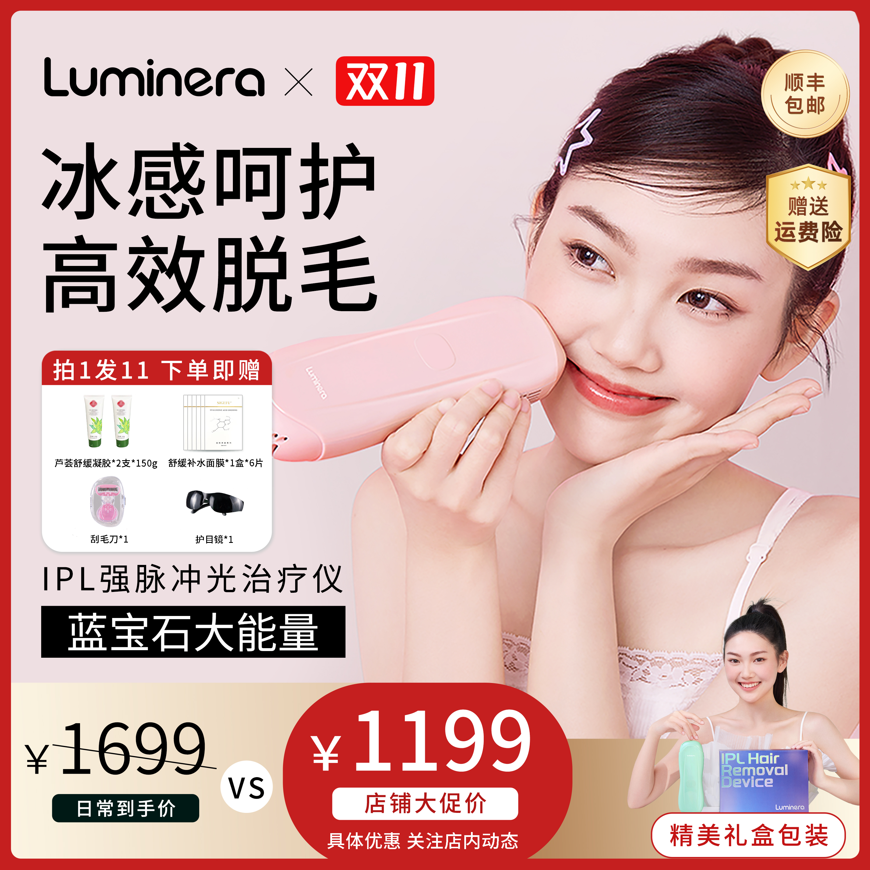 Luminera蓝宝石冰点脱毛仪
