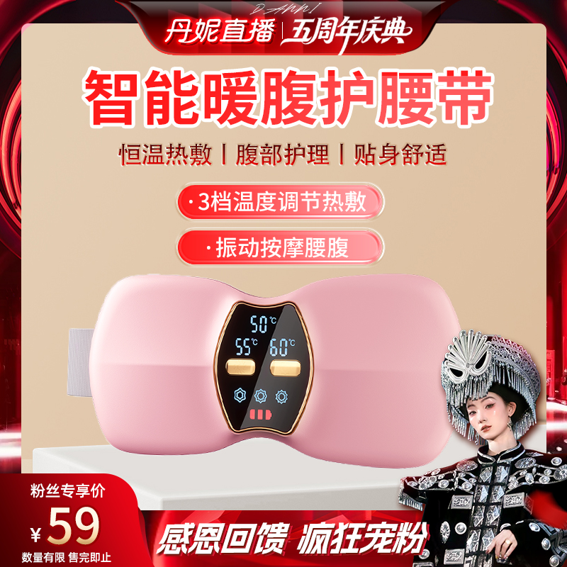 Luminera腰部女性暖宫按摩仪腰带