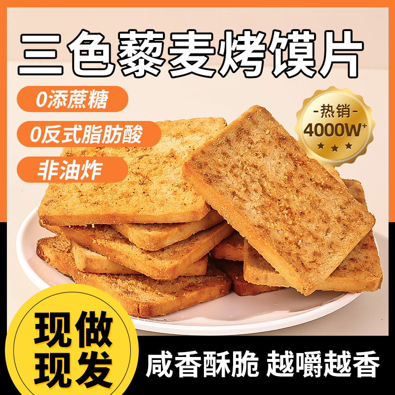 姚十三记烤馍片无添加蔗糖全麦粗粮饼干非油炸单独小包装整箱批发