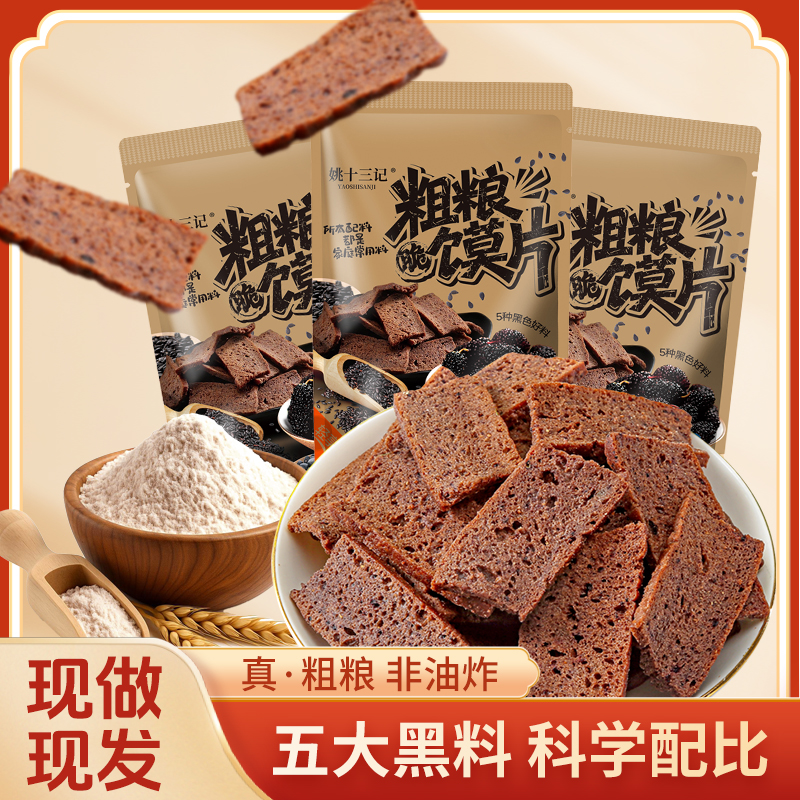 【双11预售】姚十三记花椒脆馍片