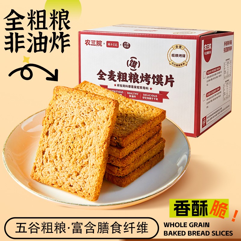 农三院全麦碱水粗粮烤馍片无糖