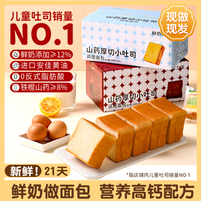 宝宝山药吐司小面包高钙0糖0添加