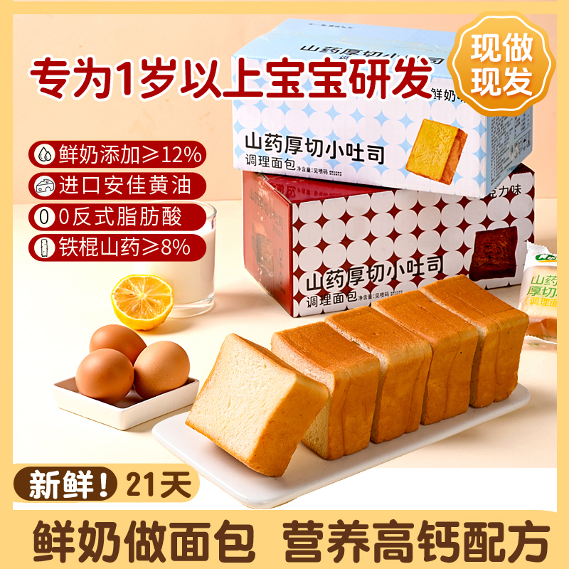 宝宝山药吐司小面包高钙0糖0添加