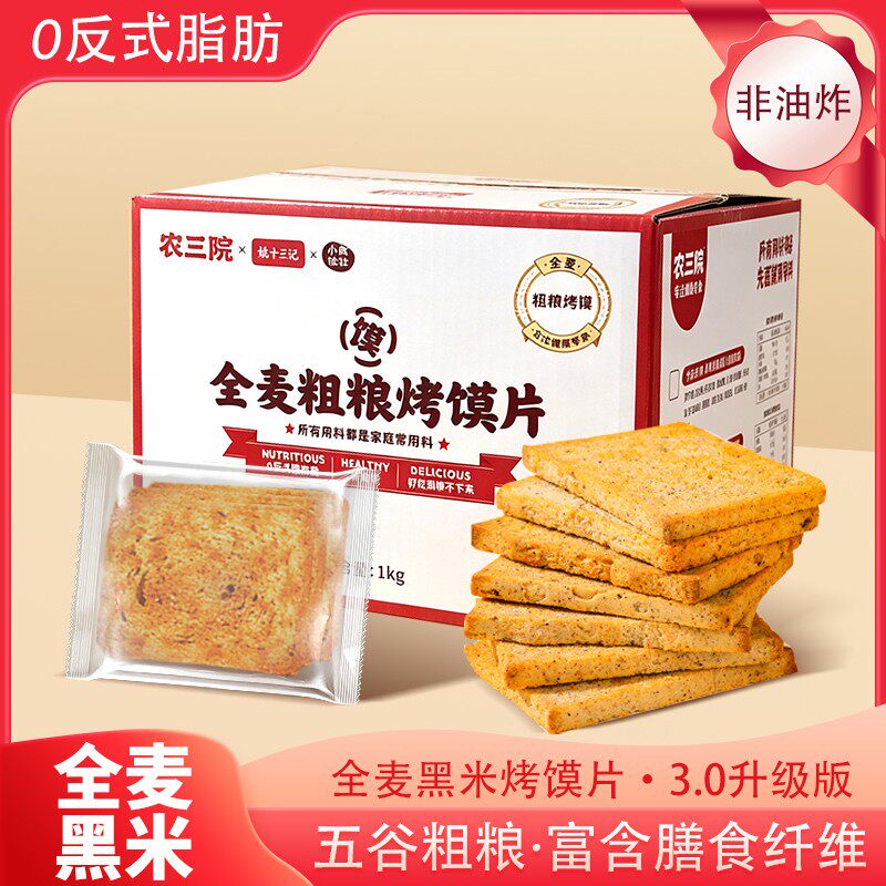 农三院全麦碱水粗粮烤馍片无糖图片