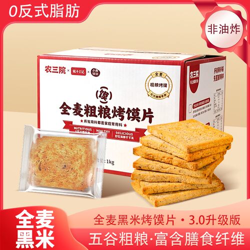 农三院全麦碱水粗粮烤馍片无糖