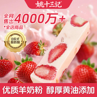 姚十三记纯正草莓羊奶芙雪华酥中式糕点拉丝长条小零食食品旗舰店