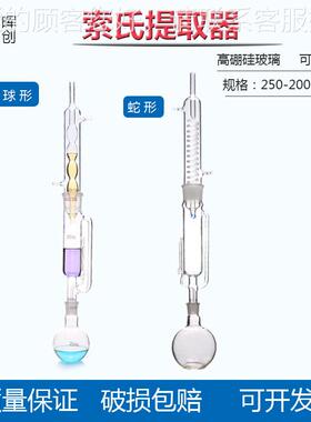 玻璃蛇形/球形脂肪抽出0 15YPT0 250器 1500 000ML6索氏提取器萃