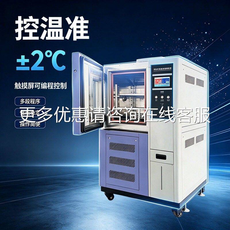 双 85 试验恒温恒湿温试验箱HH-W可程式摸环屏低交变湿热触境老化