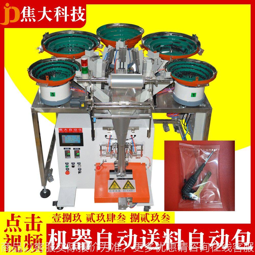 定制螺丝五金分拣包装机家私配件数数装袋机家具安装五金打包机厂