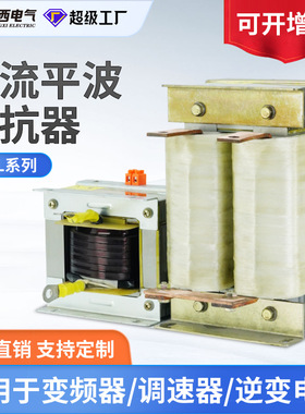 征西直流平波电抗器DCL55KW-400KW调速器变频器变流器专用电抗器