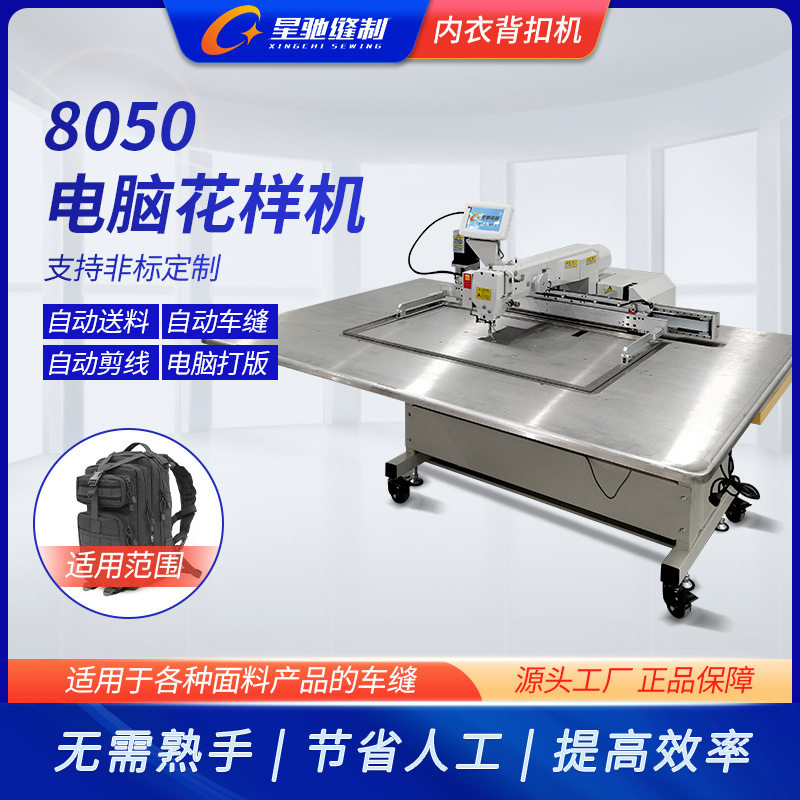 星驰牌缝纫机 自动车缝背包织带厚料大范围花样机 8050电脑花样机,五金/工具,贴标机,淘宝优惠券,粉丝福利购,淘宝优惠卷