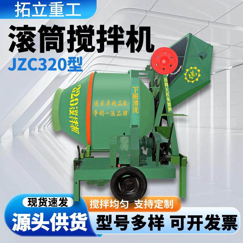 JZC500混凝土搅拌机滚筒工地翻斗搅拌机上料拌合机柴油自动拌料机,五金/工具,工程/建筑机械,淘宝优惠券,粉丝福利购,淘宝优惠卷