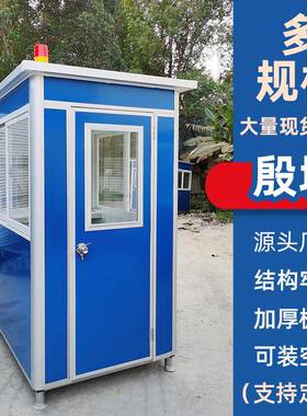 铝合金户外可移动彩钢成品岗亭保安亭值班活动房门卫收费亭子