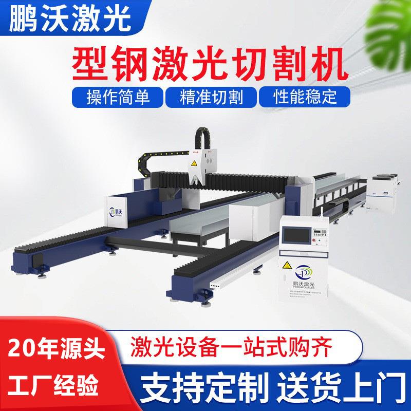 H型钢钢结构激光型材切割机工字钢槽钢工字钢数控光纤激光切割机