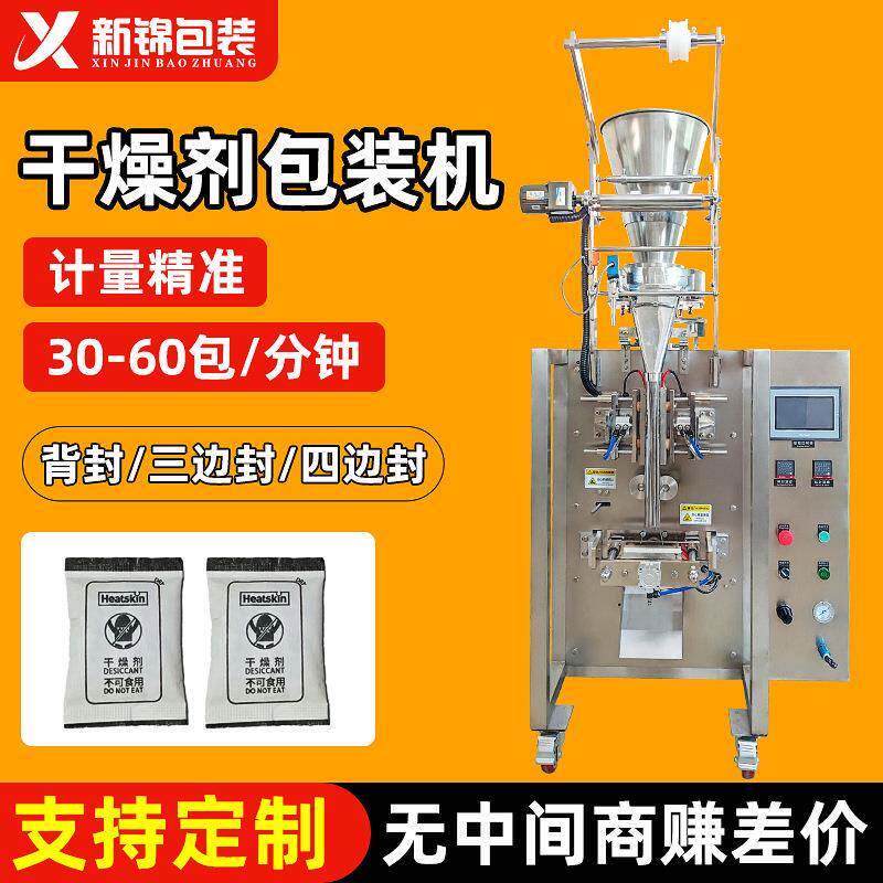干燥剂包装机食品保鲜剂三边四边封全自动粉末分装背封颗粒包装机