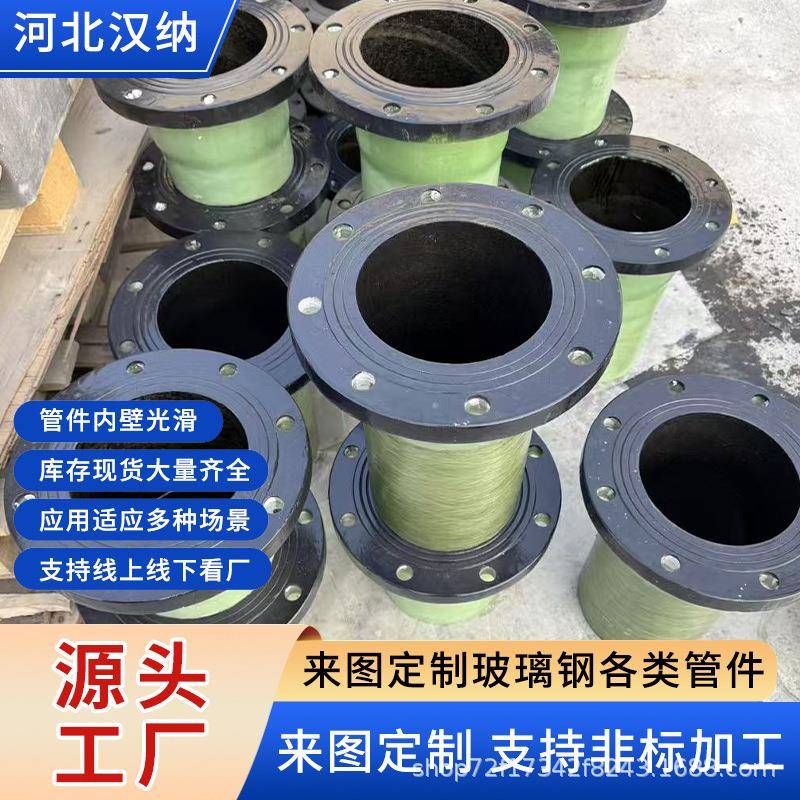 玻璃钢管件管道法兰弯头四通三通手糊风阀污水排污管大小头蝶阀
