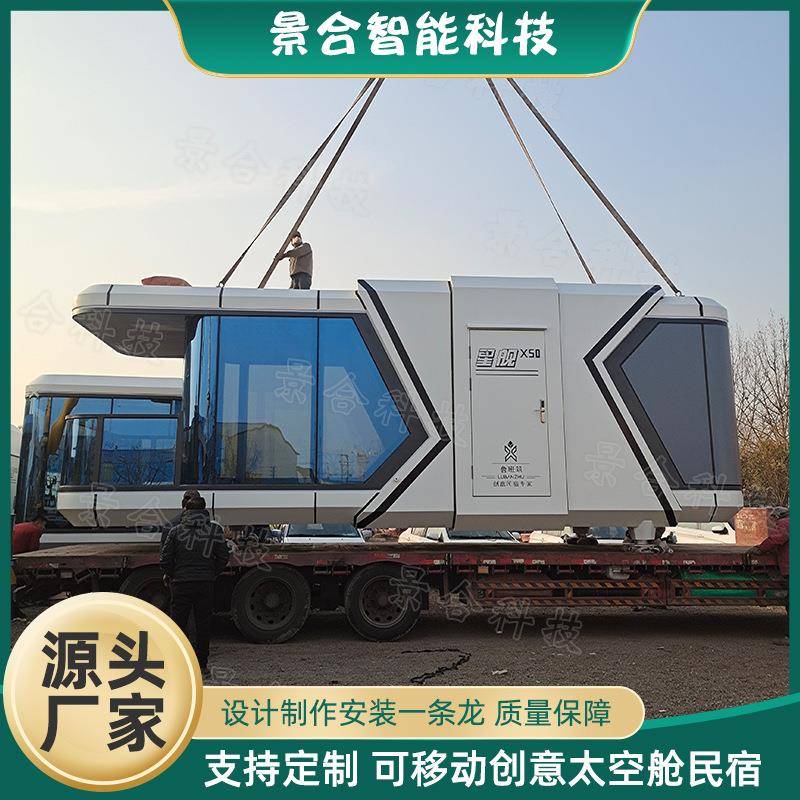 户外大型太空舱民宿网红景区苹果舱露营星空房屋旅行可移动酒店